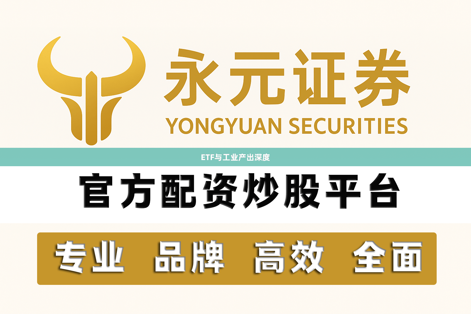 ETF与工业产出深度