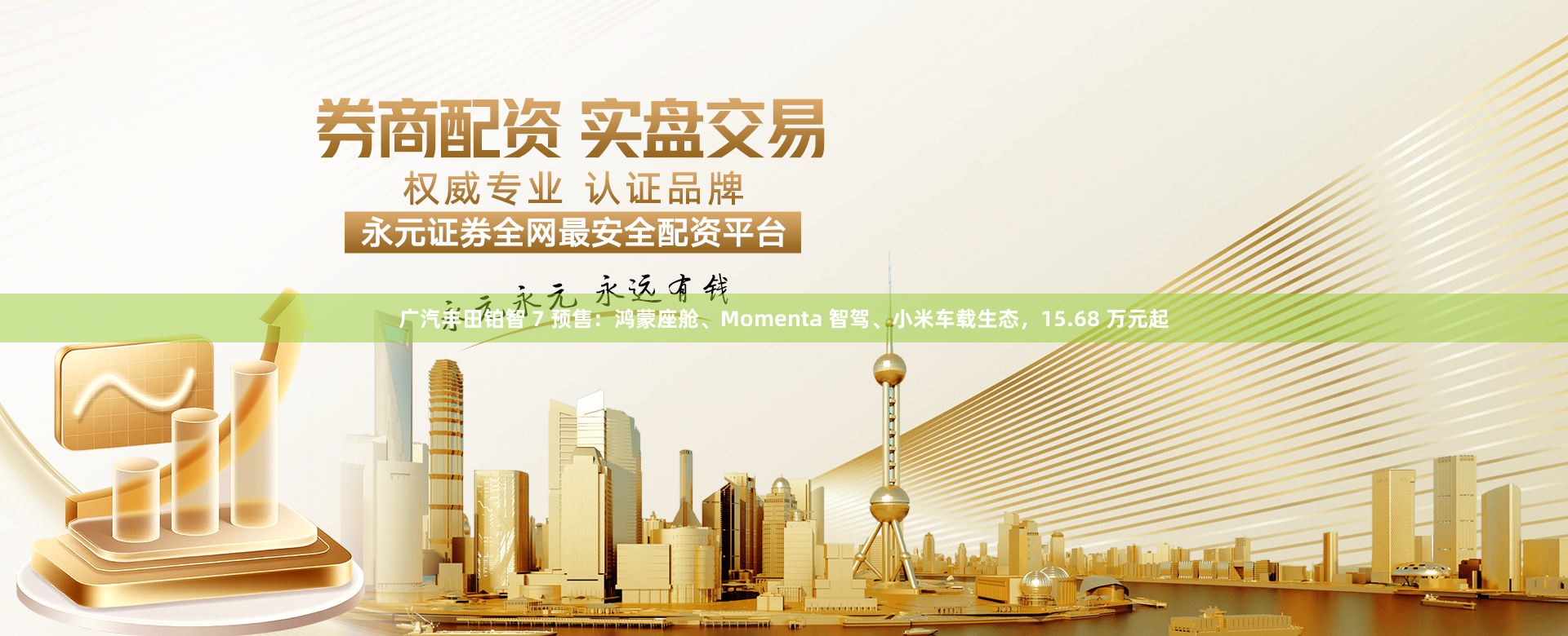 广汽丰田铂智 7 预售：鸿蒙座舱、Momenta 智驾、小米车载生态，15.68 万元起