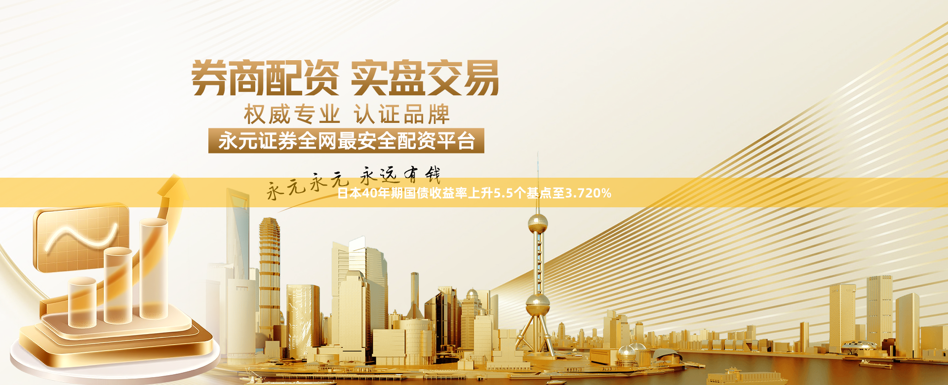 日本40年期国债收益率上升5.5个基点至3.720%